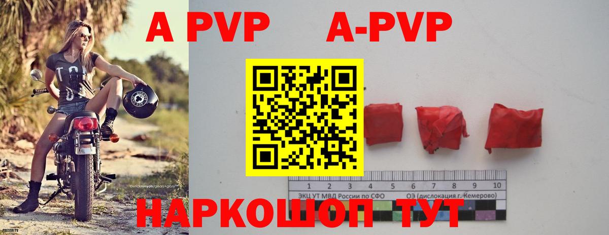 Калач-на-Дону  A PVP Соль  Альфа ПВП Соль  A-PVP Crystall  Вход с VPN 