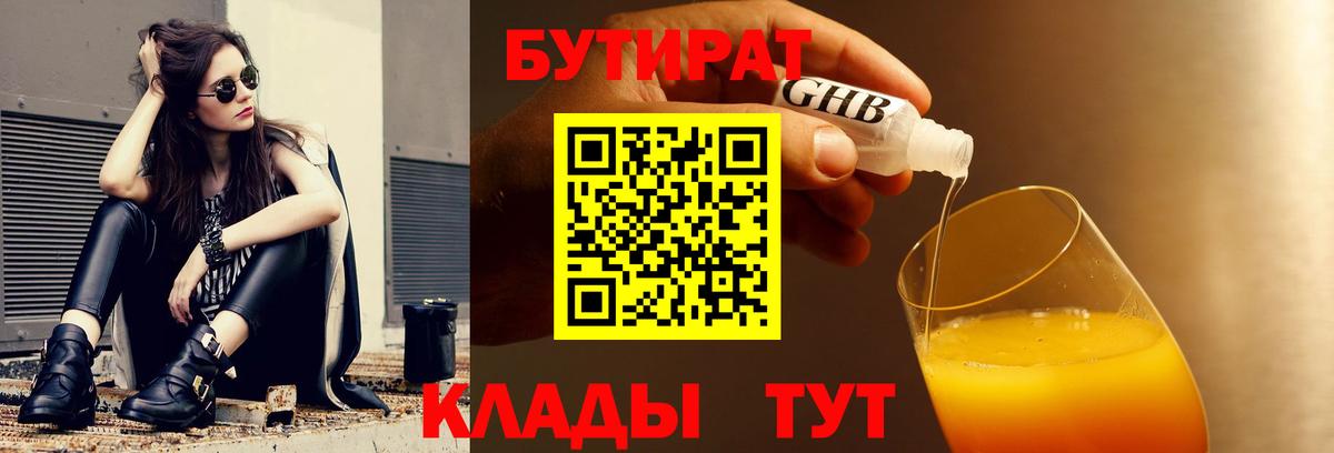 БУТИРАТ буратино  Вход с VPN  Калач-на-Дону 
