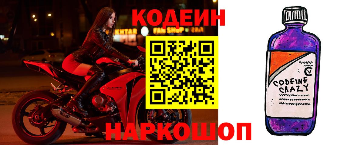 Кодеиновый сироп Lean напиток Lean (лин)  Codein напиток Lean (лин)  Вход с VPN  Калач-на-Дону 
