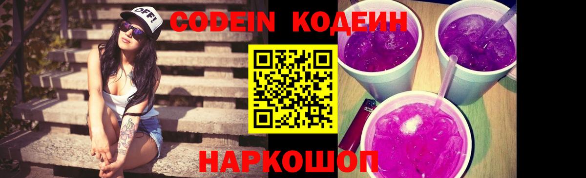 Кодеиновый сироп Lean напиток Lean (лин) Калач-на-Дону