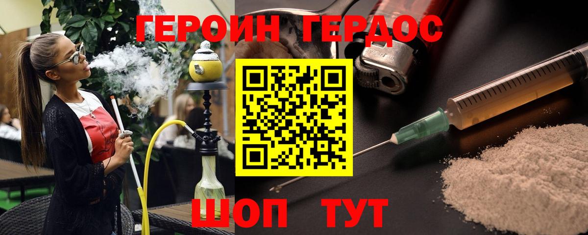 ГЕРОИН герыч  Героин  Калач-на-Дону  Вход с VPN 