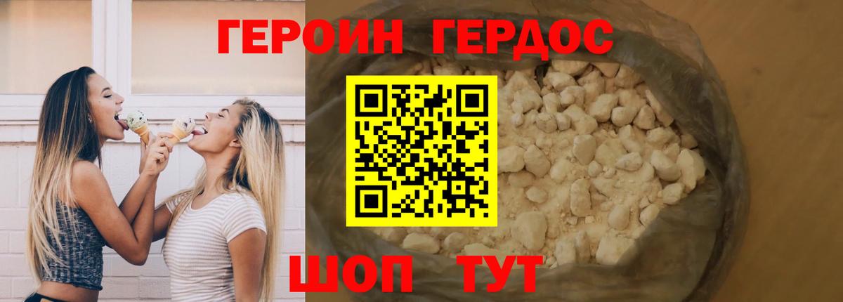 Героин VHQ Калач-на-Дону