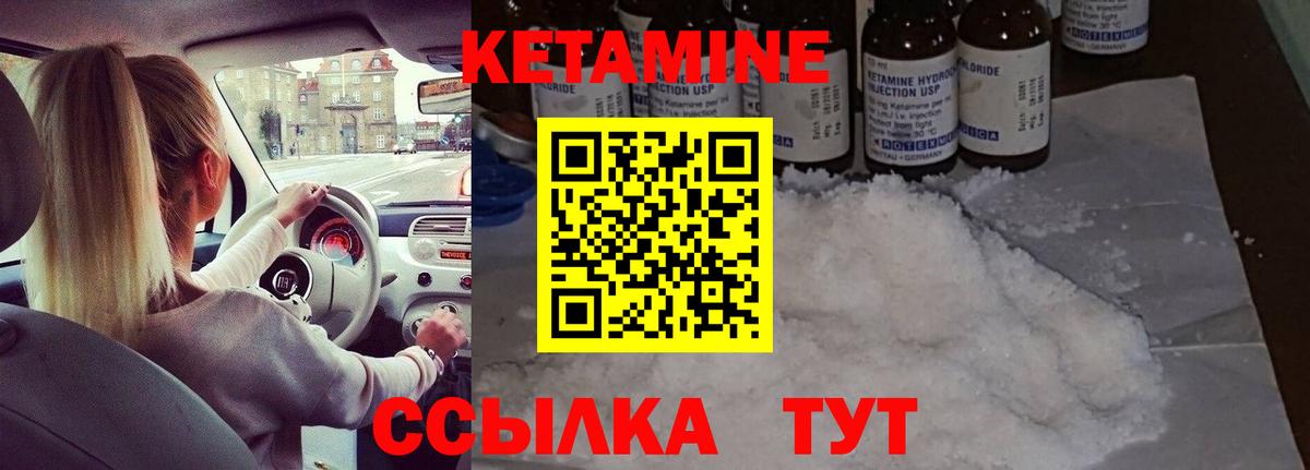 Кетамин ketamine Калач-на-Дону