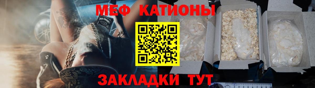 Меф  Калач-на-Дону